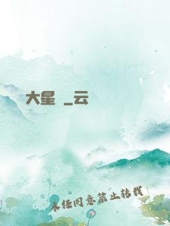大星艦